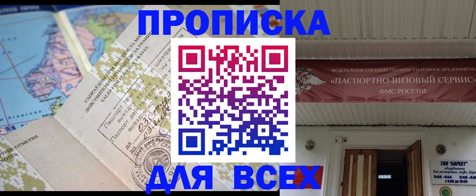 временная регистрация купить в Балашове