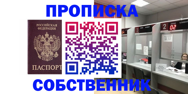 прописка для военкомата в Балашове