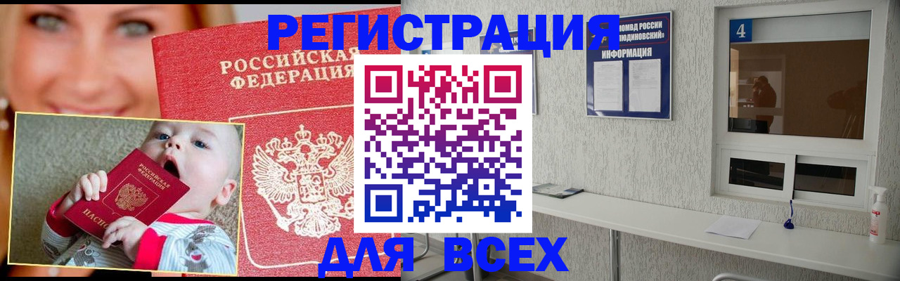 прописка паспорт в Балашове